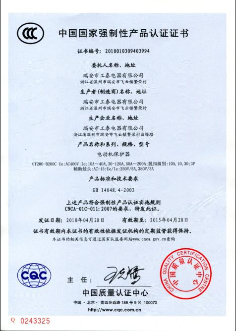 瑞安市金沙游戏·中国有限公司2010年4月28日3C认证GT200-B200C系列电动机保护器已通过！1.jpg