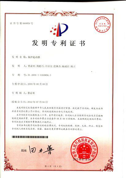 瑞安市金沙游戏·中国有限公司2012年7月4日荣获“空压机保护起动器”发明专利证书.jpg
